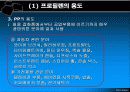 미래를 바라 본 C4 올레핀 반응 18페이지