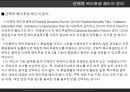 선택적 복리 후생(국내 기업) 전략적 복리 후생 (Google) 16페이지