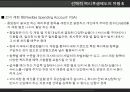 선택적 복리 후생(국내 기업) 전략적 복리 후생 (Google) 24페이지
