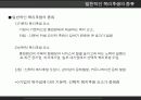 선택적 복리 후생(국내 기업) 전략적 복리 후생 (Google) 26페이지