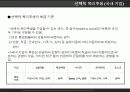 선택적 복리 후생(국내 기업) 전략적 복리 후생 (Google) 28페이지