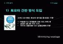생산관리 (JIT, 종합사례 분석) 11페이지