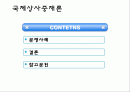 국제상사중재론 2페이지