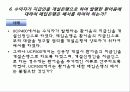 국제상사중재론 18페이지