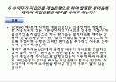 국제상사중재론 19페이지