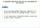 국제상사중재론 24페이지