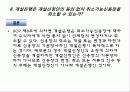 국제상사중재론 25페이지