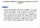 국제상사중재론 28페이지