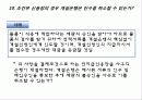 국제상사중재론 30페이지