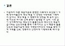 국제상사중재론 33페이지