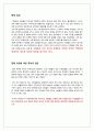 사회와 나 - 거짓에 의문을 제기하지 않는 우리사회 7페이지