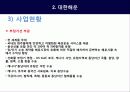 부정기 해운기업 (대한해운, STX Pan-Ocean) 9페이지