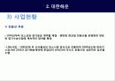 부정기 해운기업 (대한해운, STX Pan-Ocean) 10페이지
