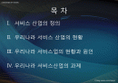 서비스업의 현황과 과제 2페이지