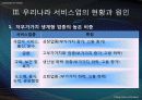 서비스업의 현황과 과제 11페이지