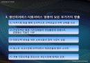 서비스업의 현황과 과제 13페이지