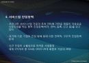 서비스업의 현황과 과제 14페이지