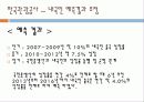 수요예측 한국관광공사 34페이지