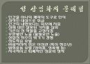 성의 상업화 19페이지