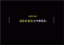 [경영학 원론] 갈등과 협상(조직행동론) 3페이지