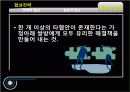 [경영학 원론] 갈등과 협상(조직행동론) 17페이지