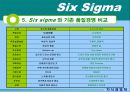 6시그마 (Six Sigma) 12페이지
