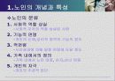 노인복지정책 4페이지