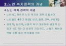 노인복지정책 8페이지