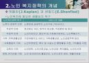 노인복지정책 9페이지