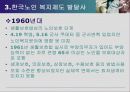 노인복지정책 13페이지