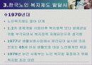 노인복지정책 14페이지