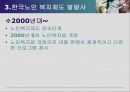 노인복지정책 17페이지