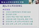 노인복지정책 23페이지