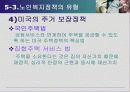 노인복지정책 31페이지