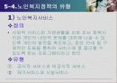 노인복지정책 34페이지