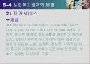 노인복지정책 35페이지