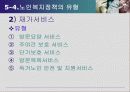 노인복지정책 36페이지
