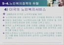 노인복지정책 39페이지