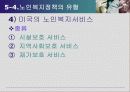 노인복지정책 40페이지