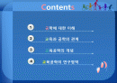 교육공학의 개념 및 연구영역 2페이지