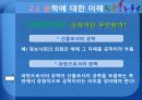 교육공학의 개념 및 연구영역 4페이지
