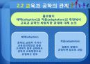 교육공학의 개념 및 연구영역 7페이지