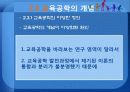 교육공학의 개념 및 연구영역 10페이지