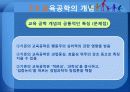 교육공학의 개념 및 연구영역 16페이지