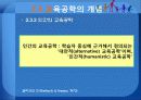 교육공학의 개념 및 연구영역 17페이지