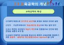 교육공학의 개념 및 연구영역 18페이지