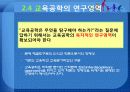 교육공학의 개념 및 연구영역 20페이지