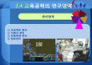 교육공학의 개념 및 연구영역 25페이지