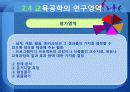 교육공학의 개념 및 연구영역 26페이지