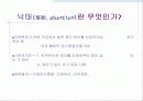 낙태 (落胎, abortion) 3페이지
